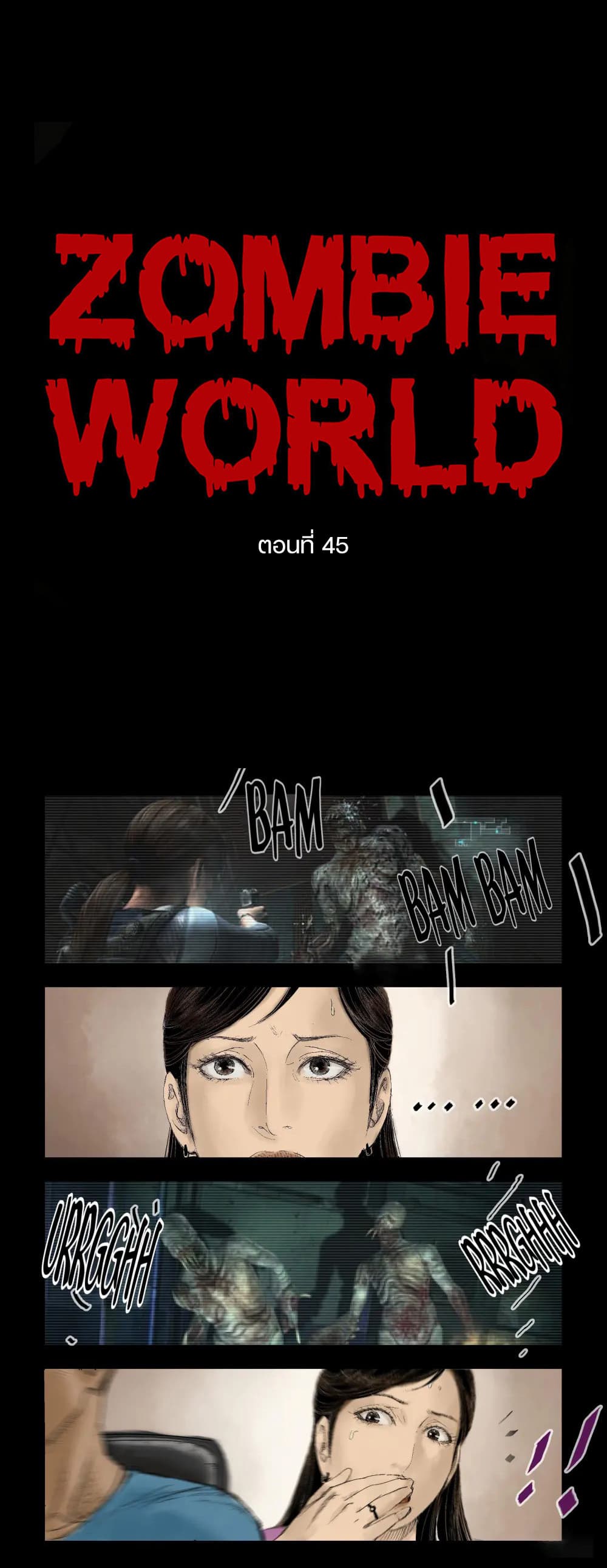 Zombie World page 1