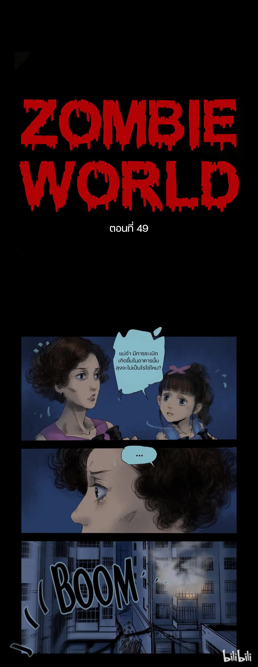 Zombie World page 1