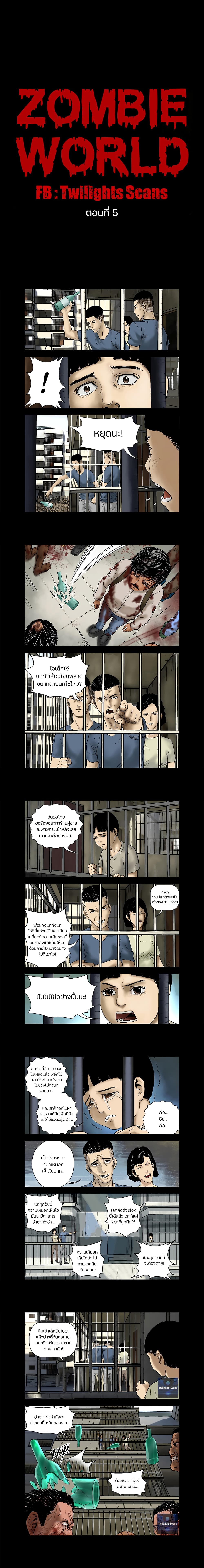 Zombie World page 1