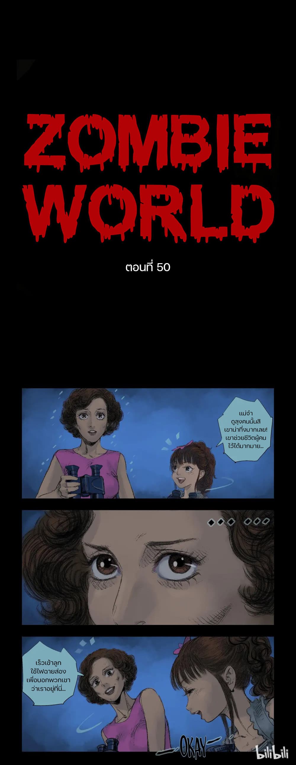 Zombie World page 1