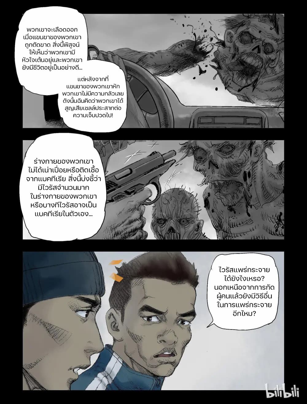 Zombie World page 7
