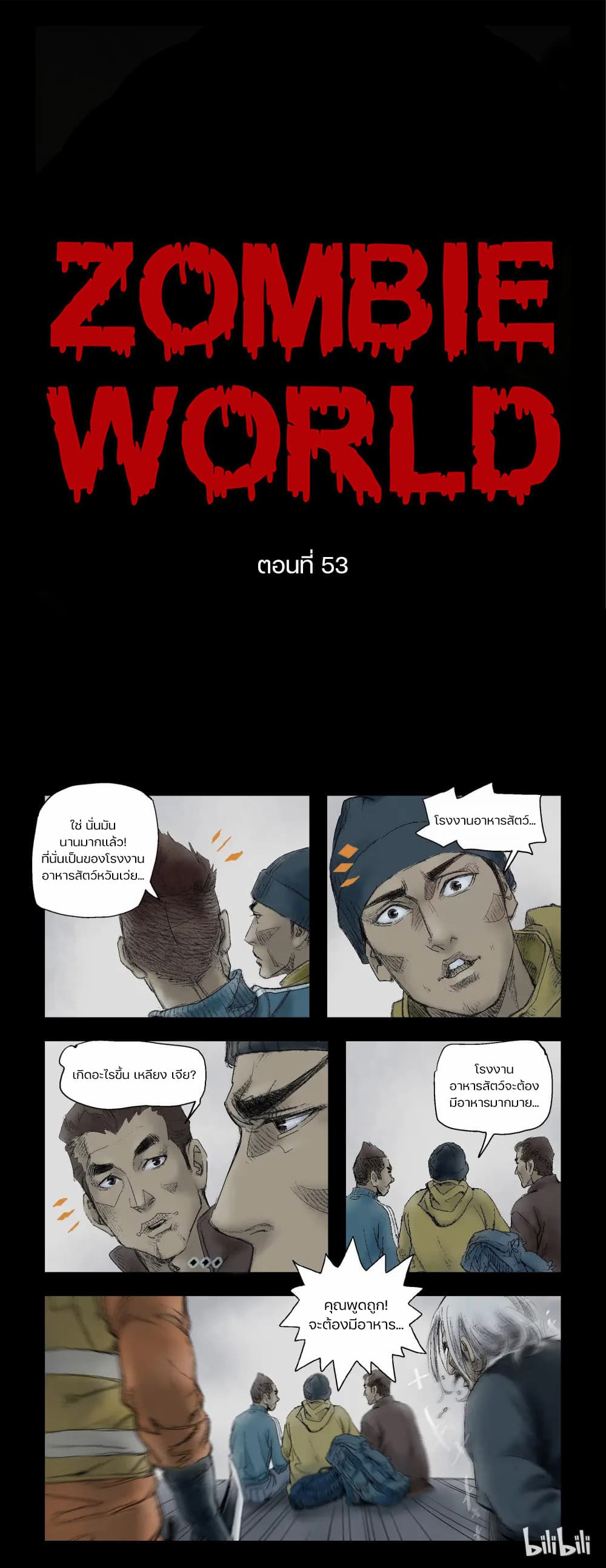 Zombie World page 1