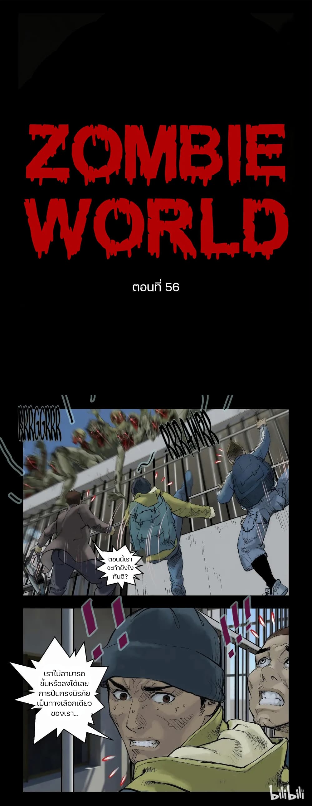 Zombie World page 1