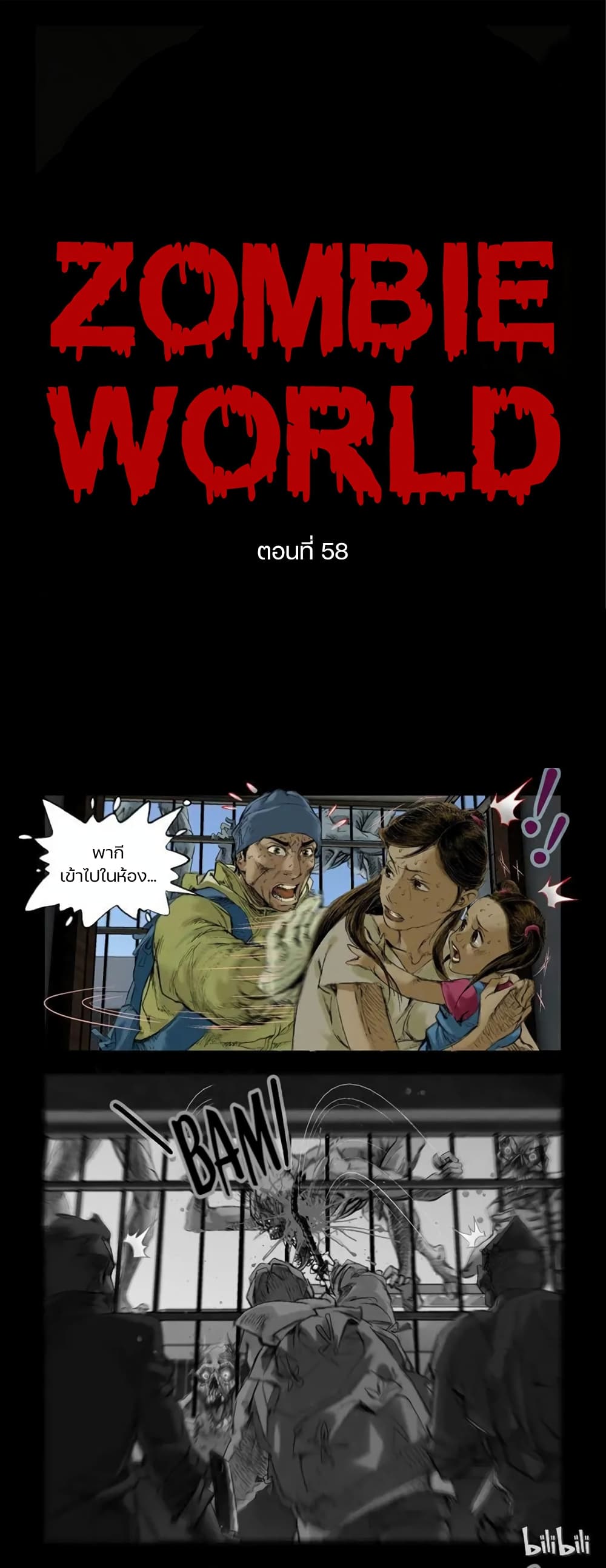 Zombie World page 1
