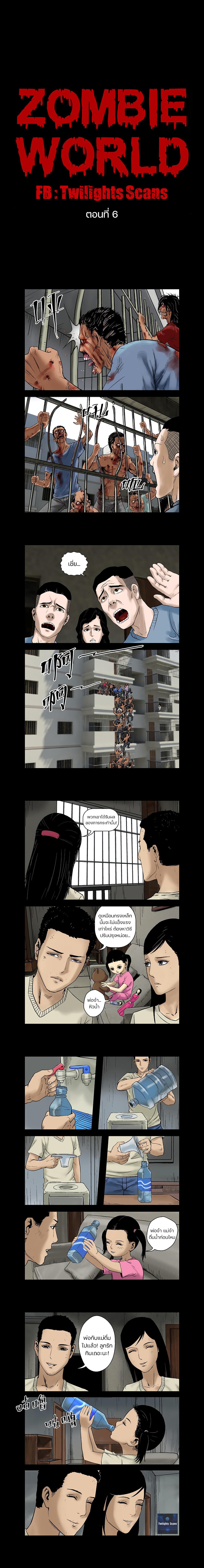 Zombie World page 1