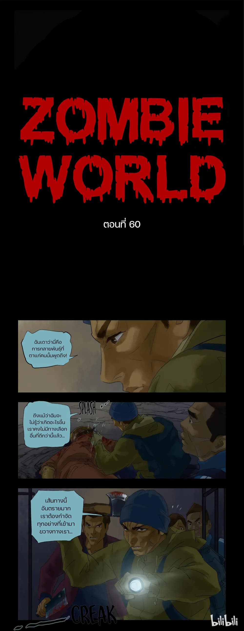 Zombie World page 1