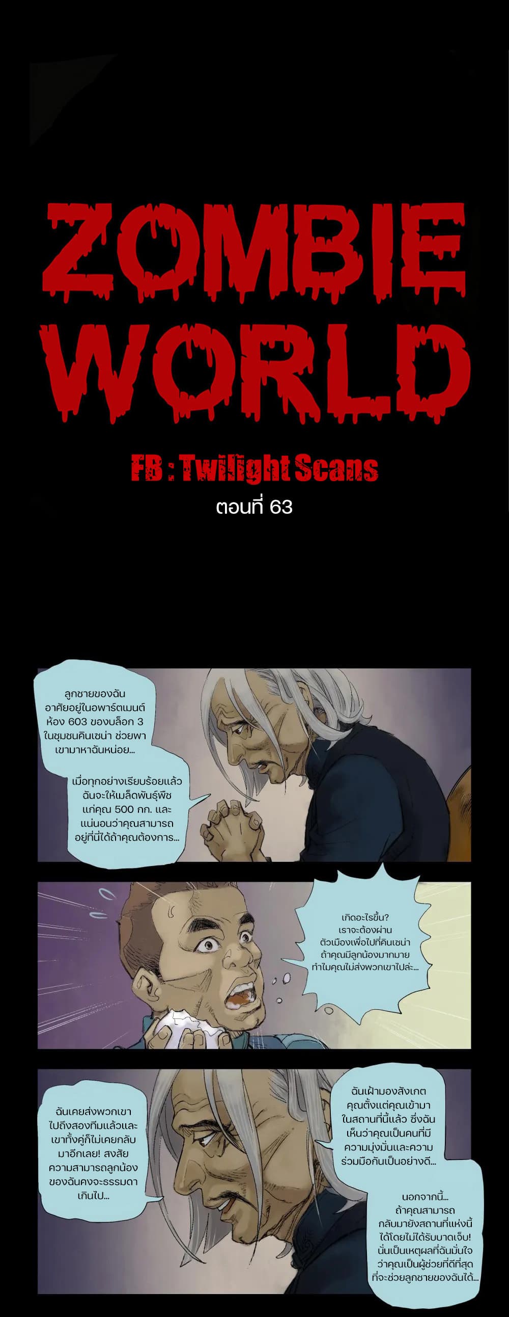 Zombie World page 1