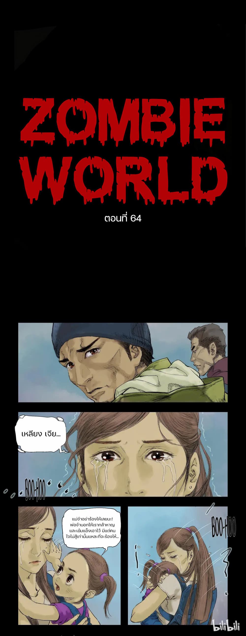 Zombie World page 1