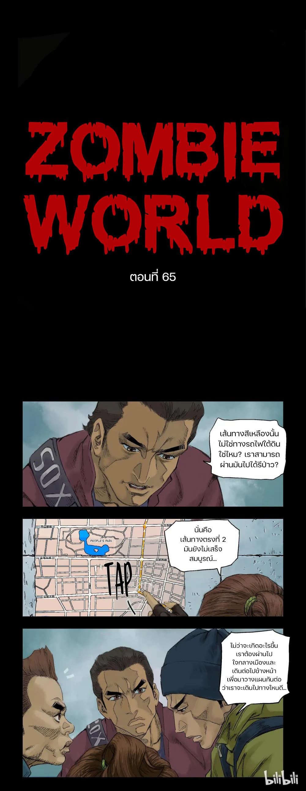 Zombie World page 1