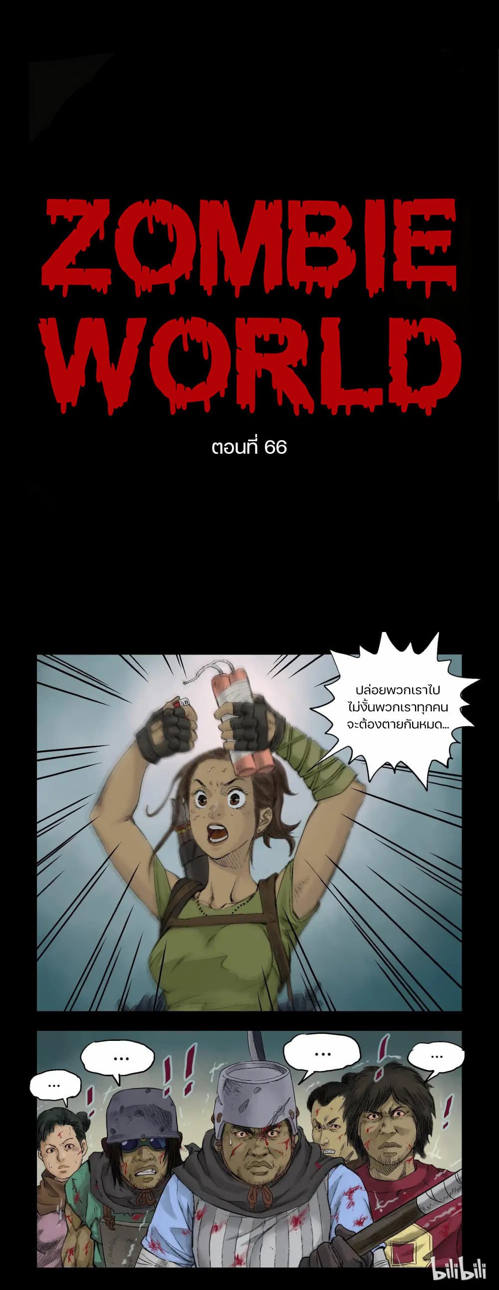 Zombie World page 1