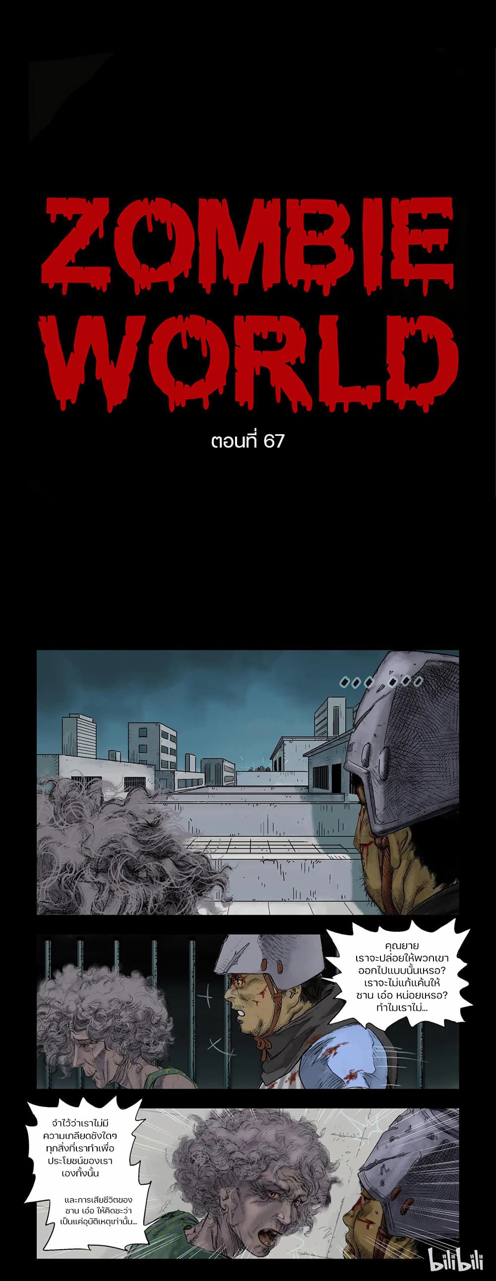 Zombie World page 1