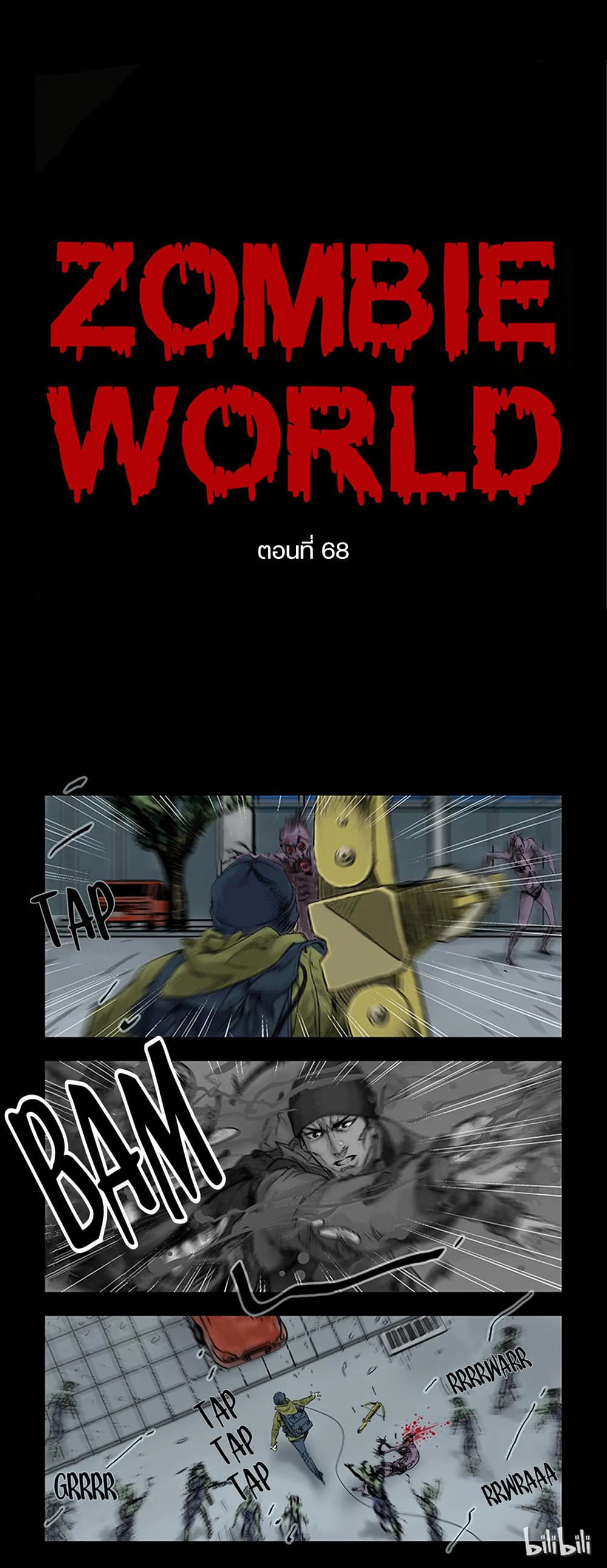 Zombie World page 1