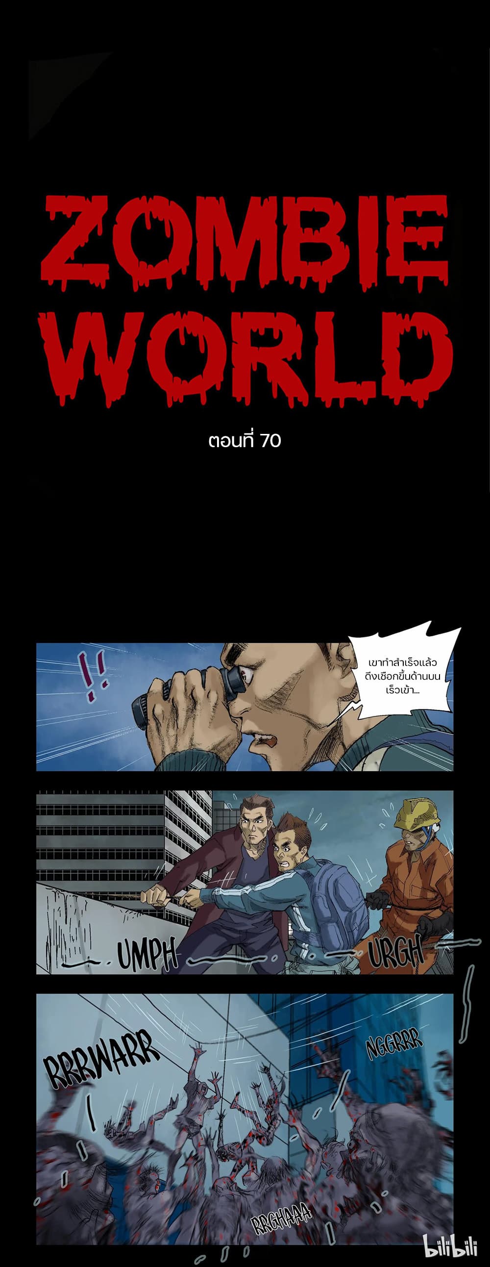 Zombie World page 1