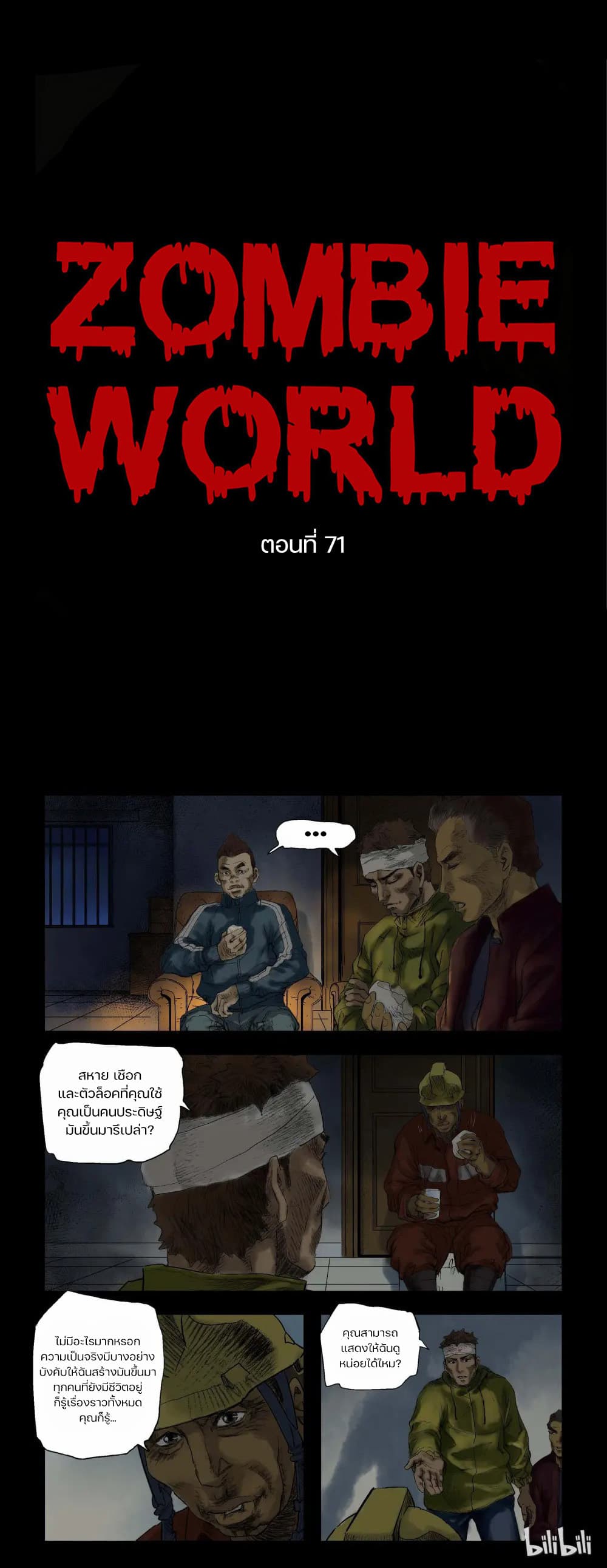 Zombie World page 1