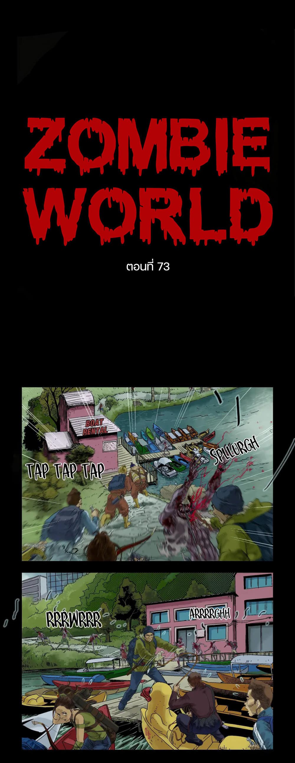 Zombie World page 1
