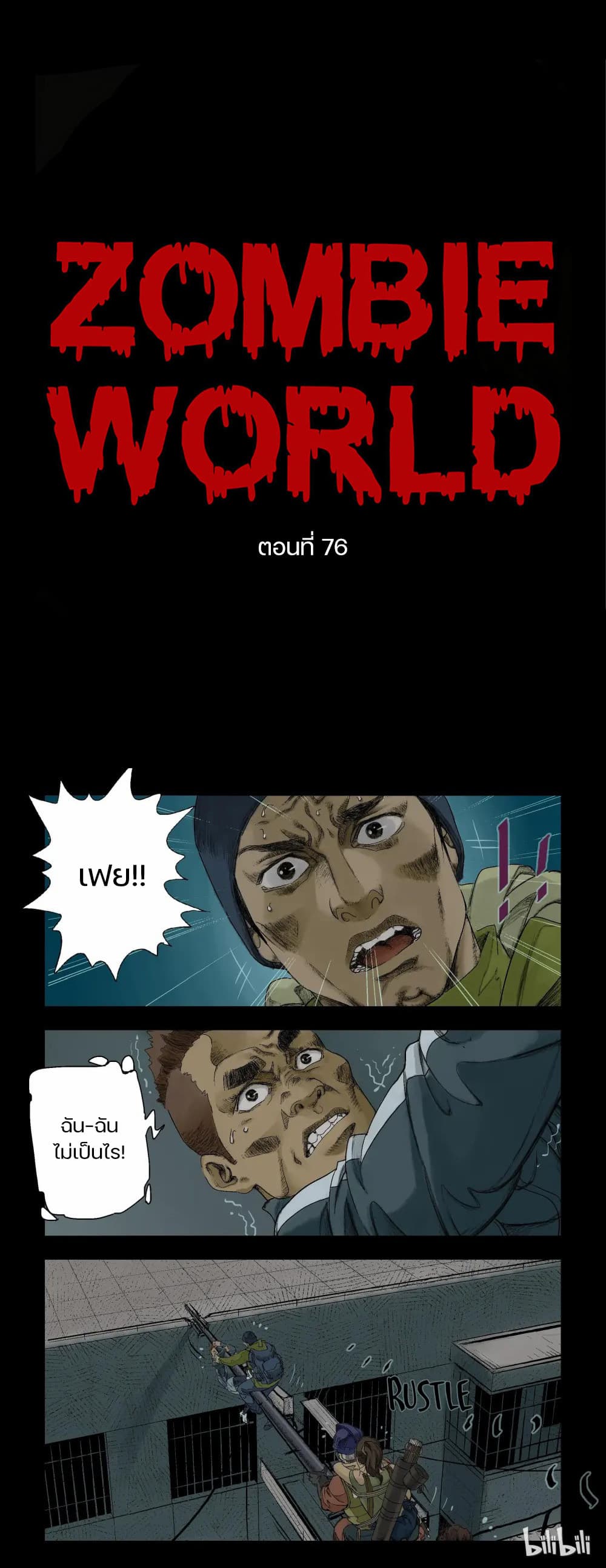 Zombie World page 1
