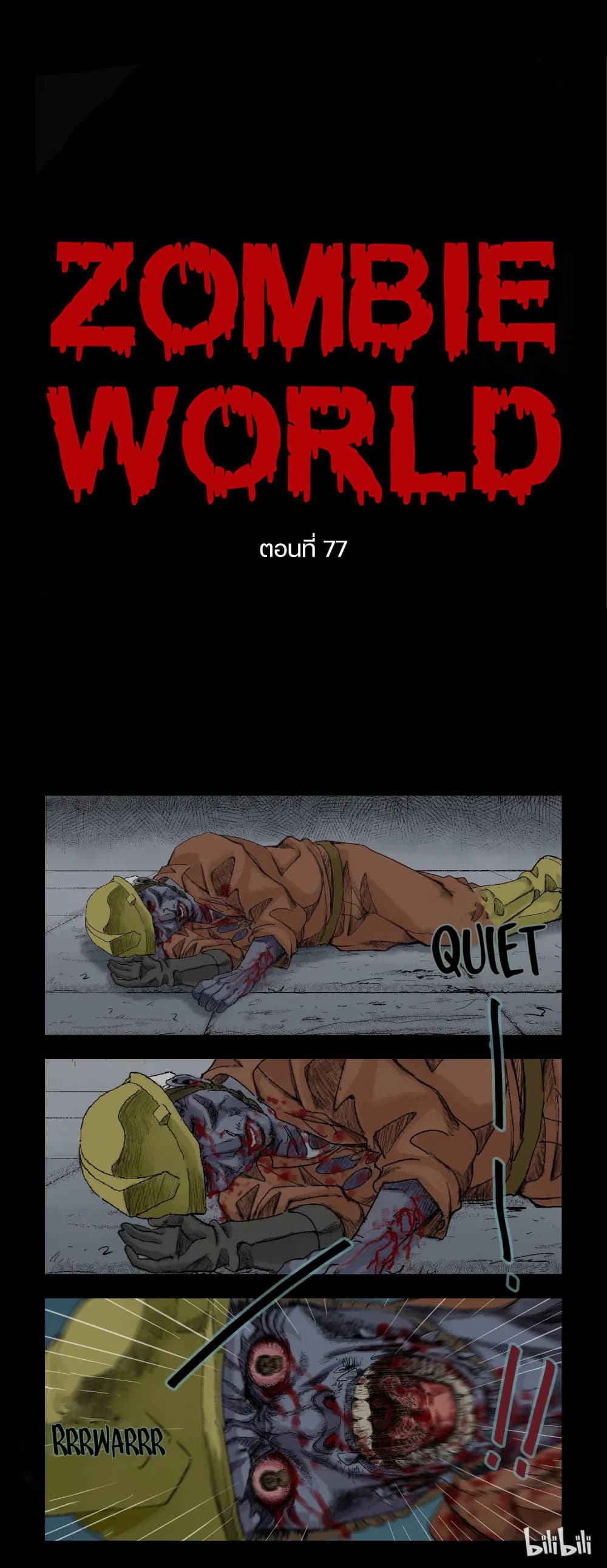 Zombie World page 1