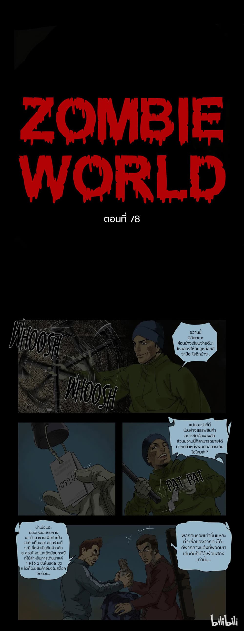 Zombie World page 1