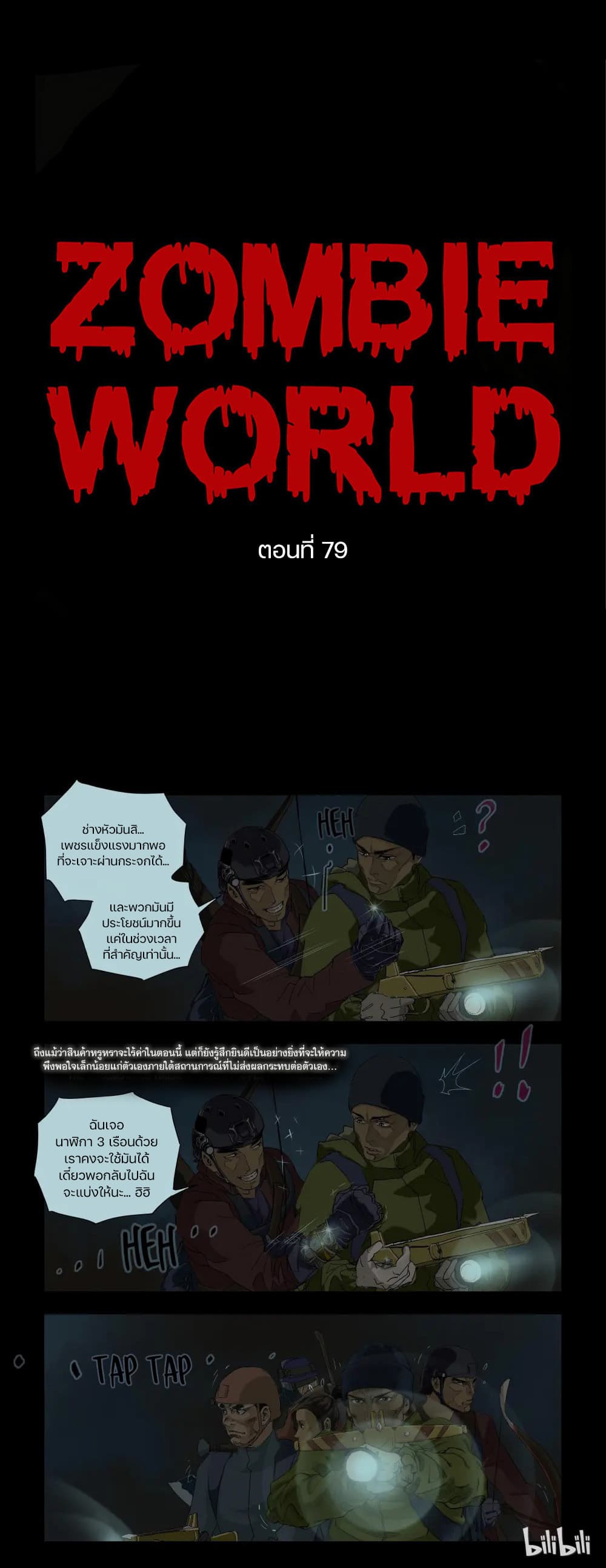 Zombie World page 1