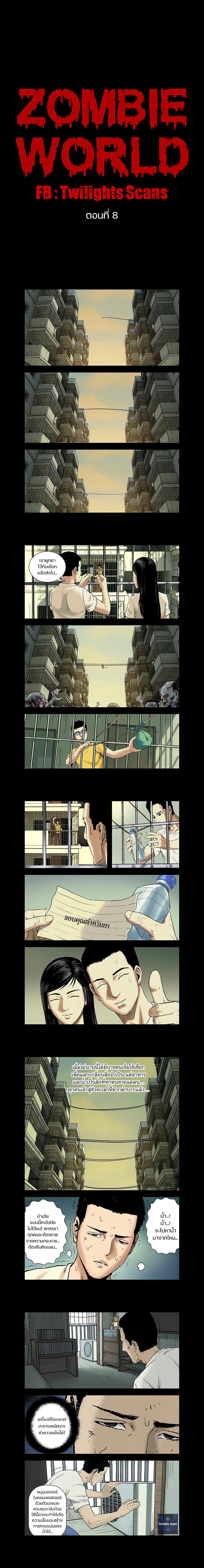 Zombie World page 1
