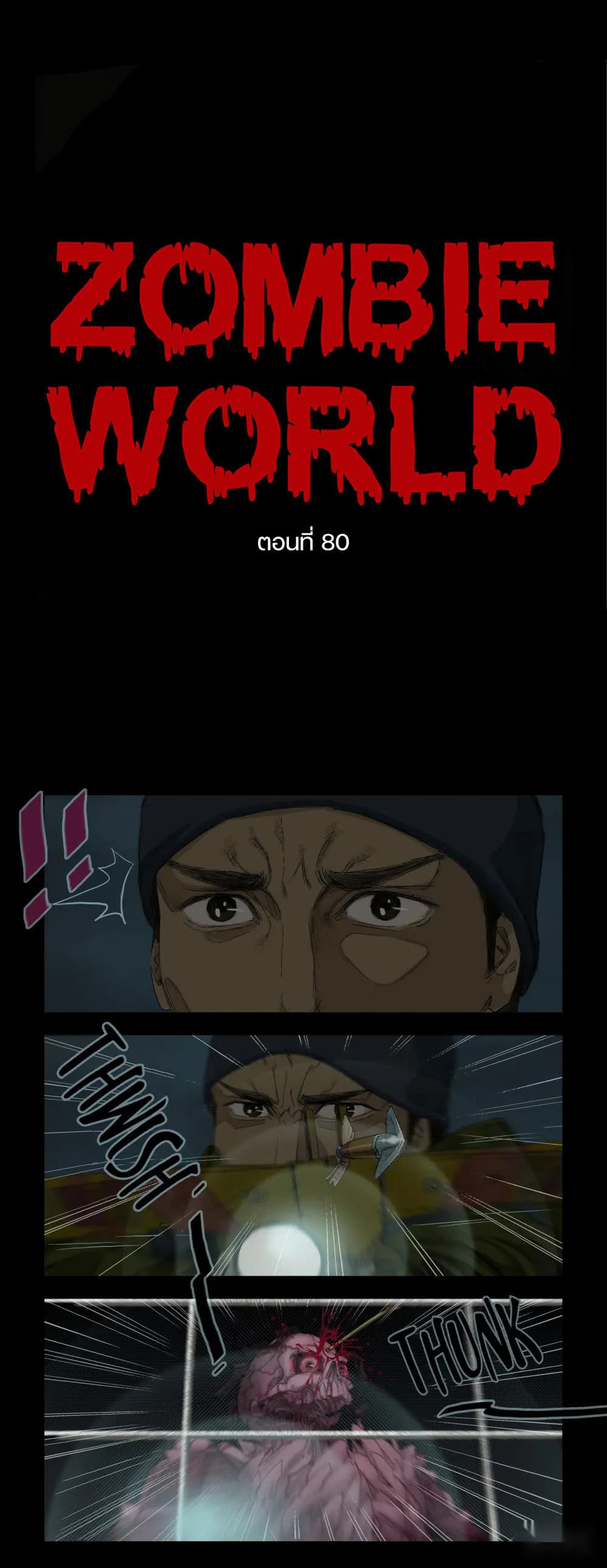 Zombie World page 1