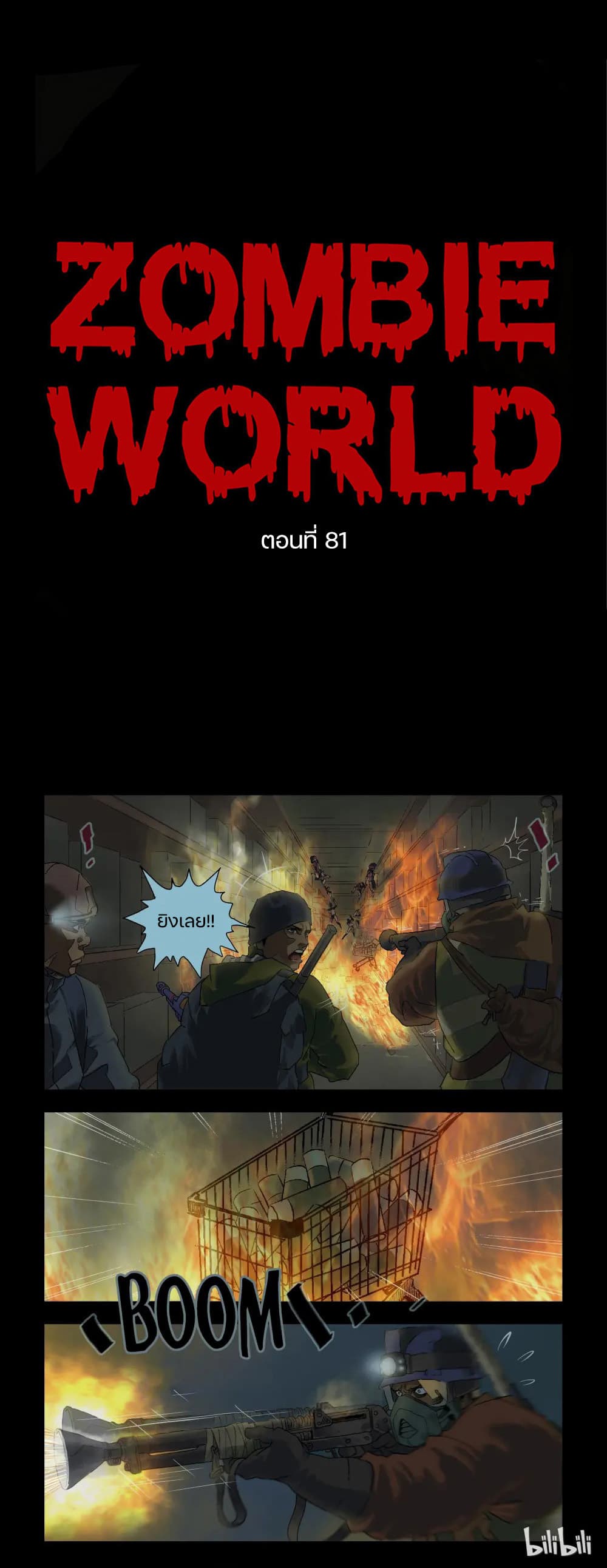 Zombie World page 1