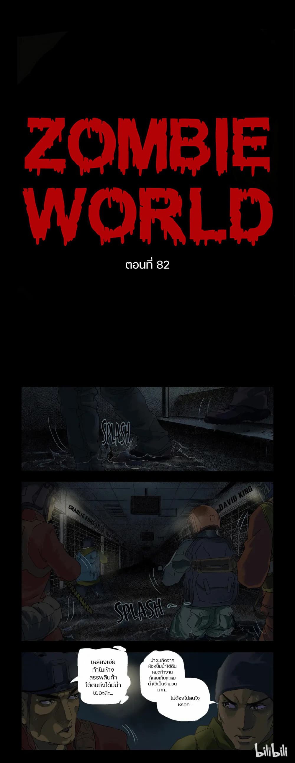 Zombie World page 1