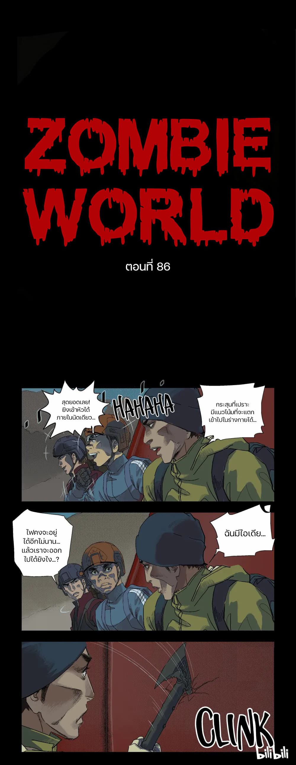 Zombie World page 1