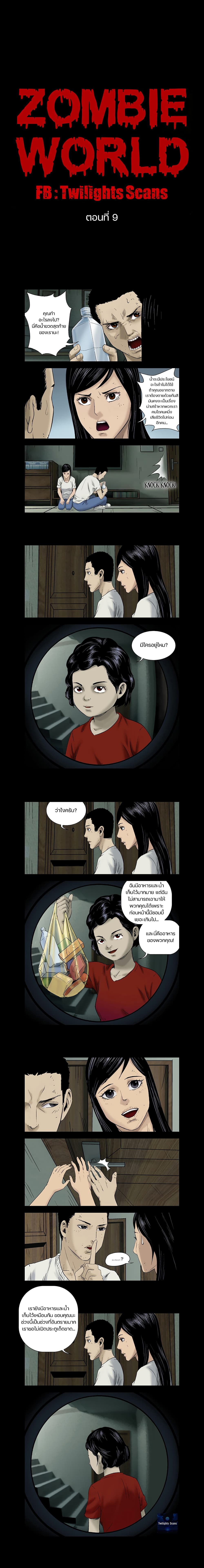 Zombie World page 1