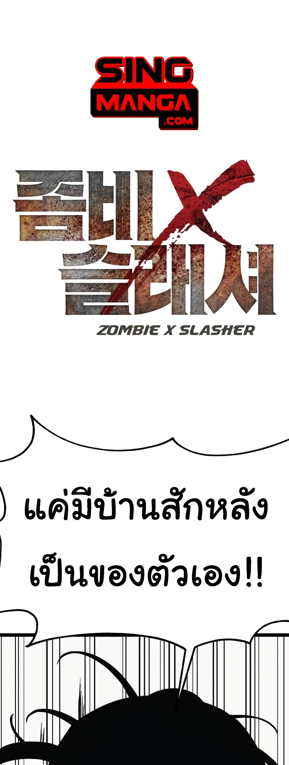 Zombie X Slasher page 1