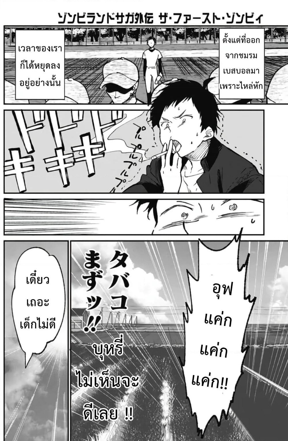 Zombieland Saga - The First Zombie page 5