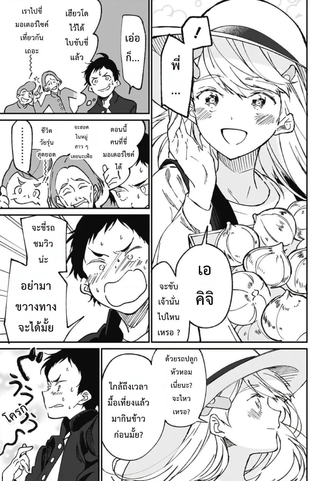 Zombieland Saga - The First Zombie page 6