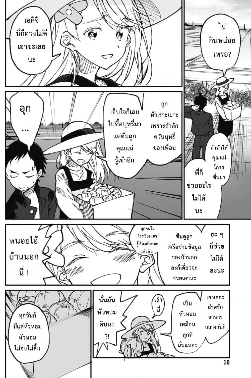 Zombieland Saga - The First Zombie page 7