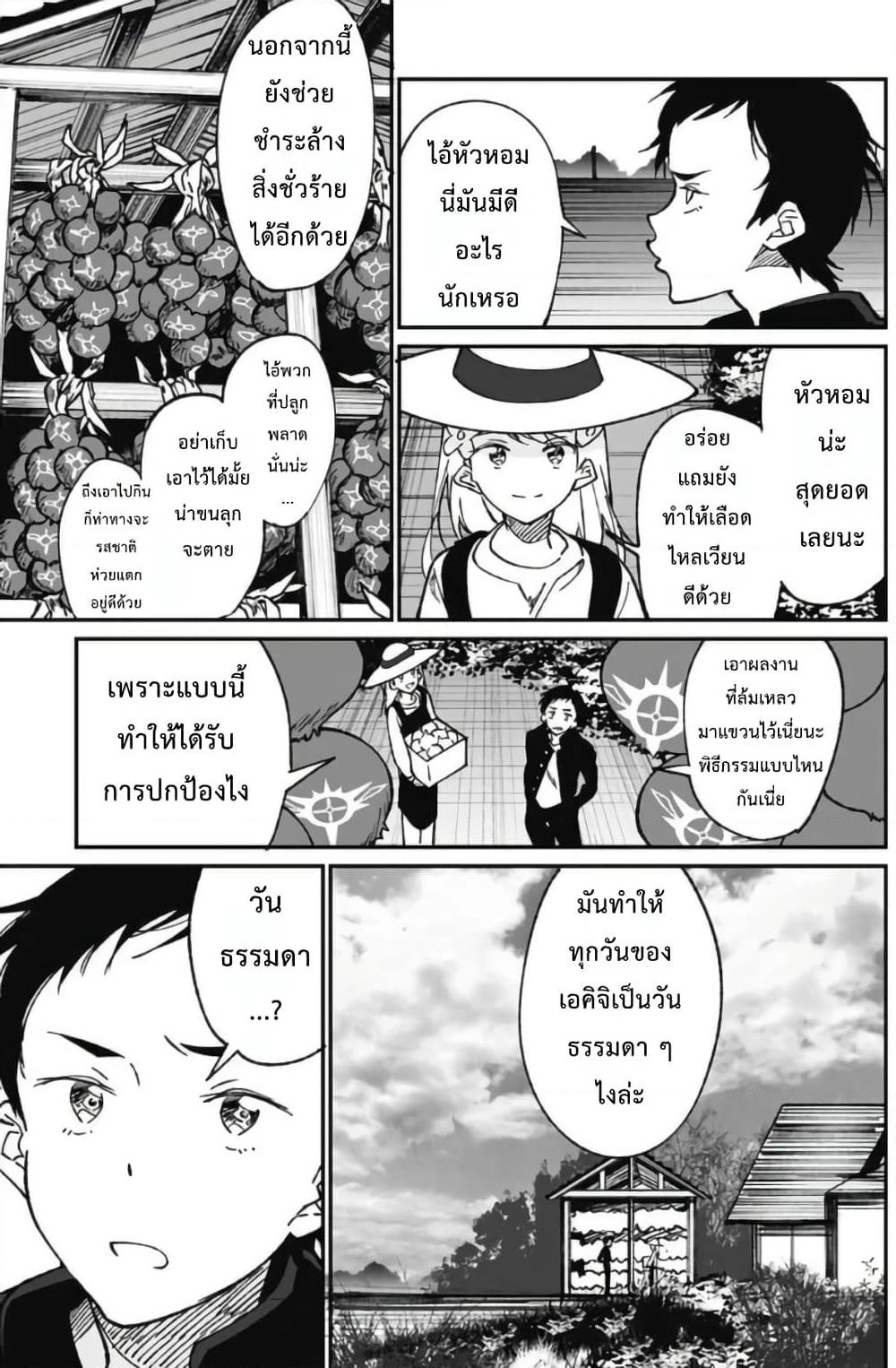 Zombieland Saga - The First Zombie page 8