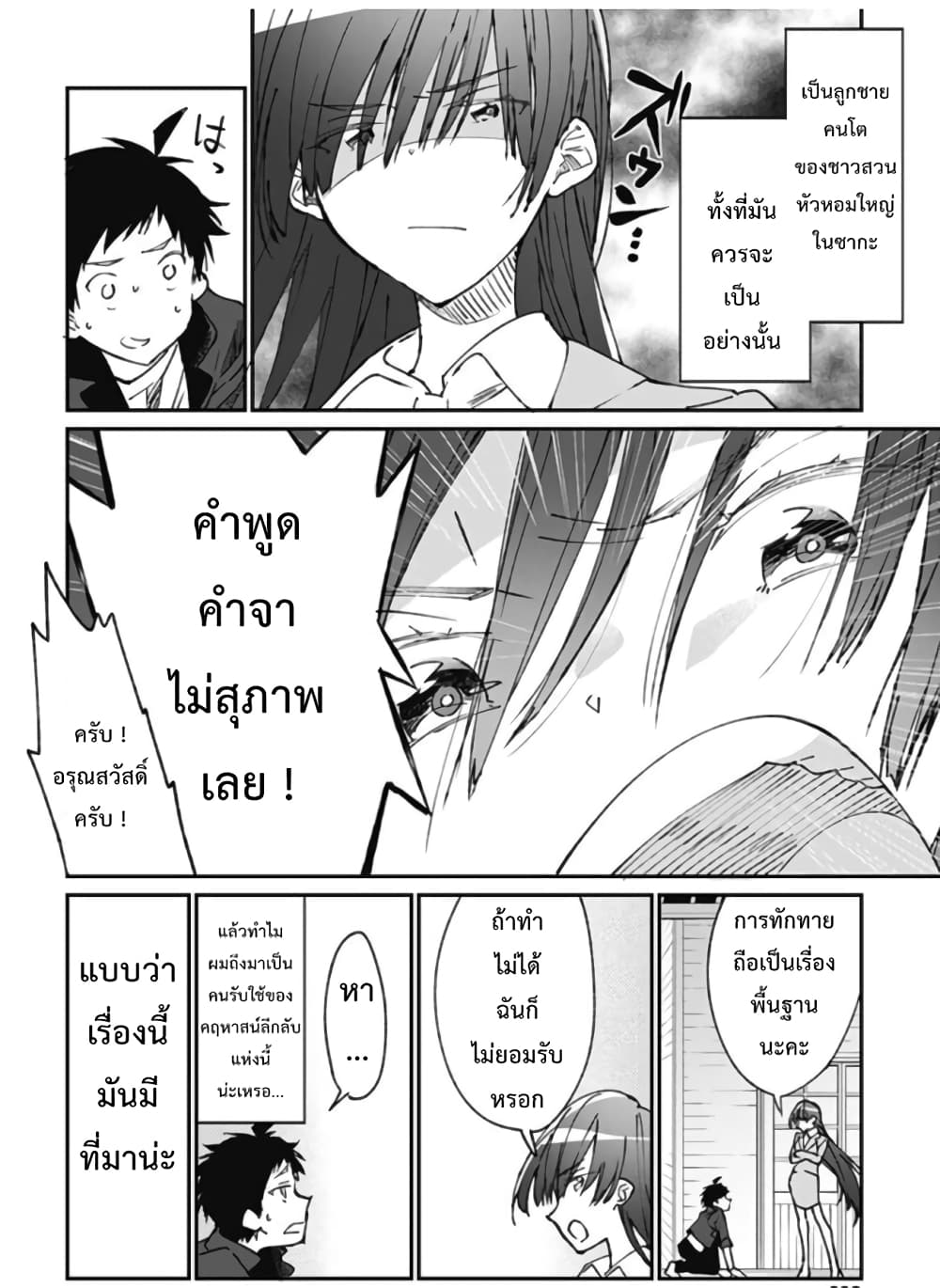 Zombieland Saga - The First Zombie page 3