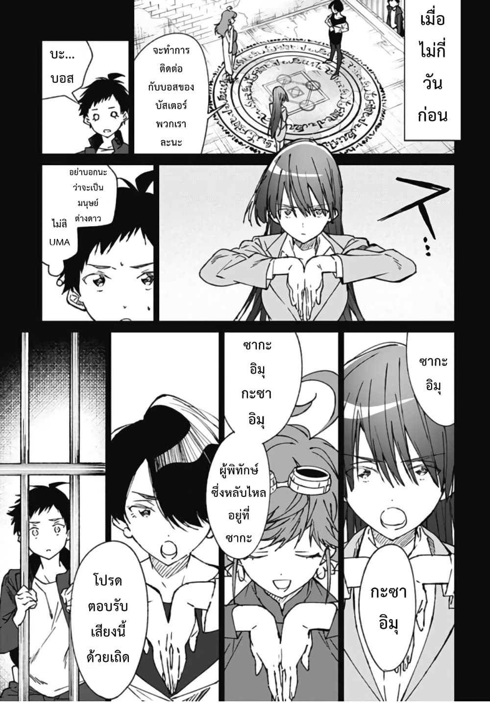 Zombieland Saga - The First Zombie page 4