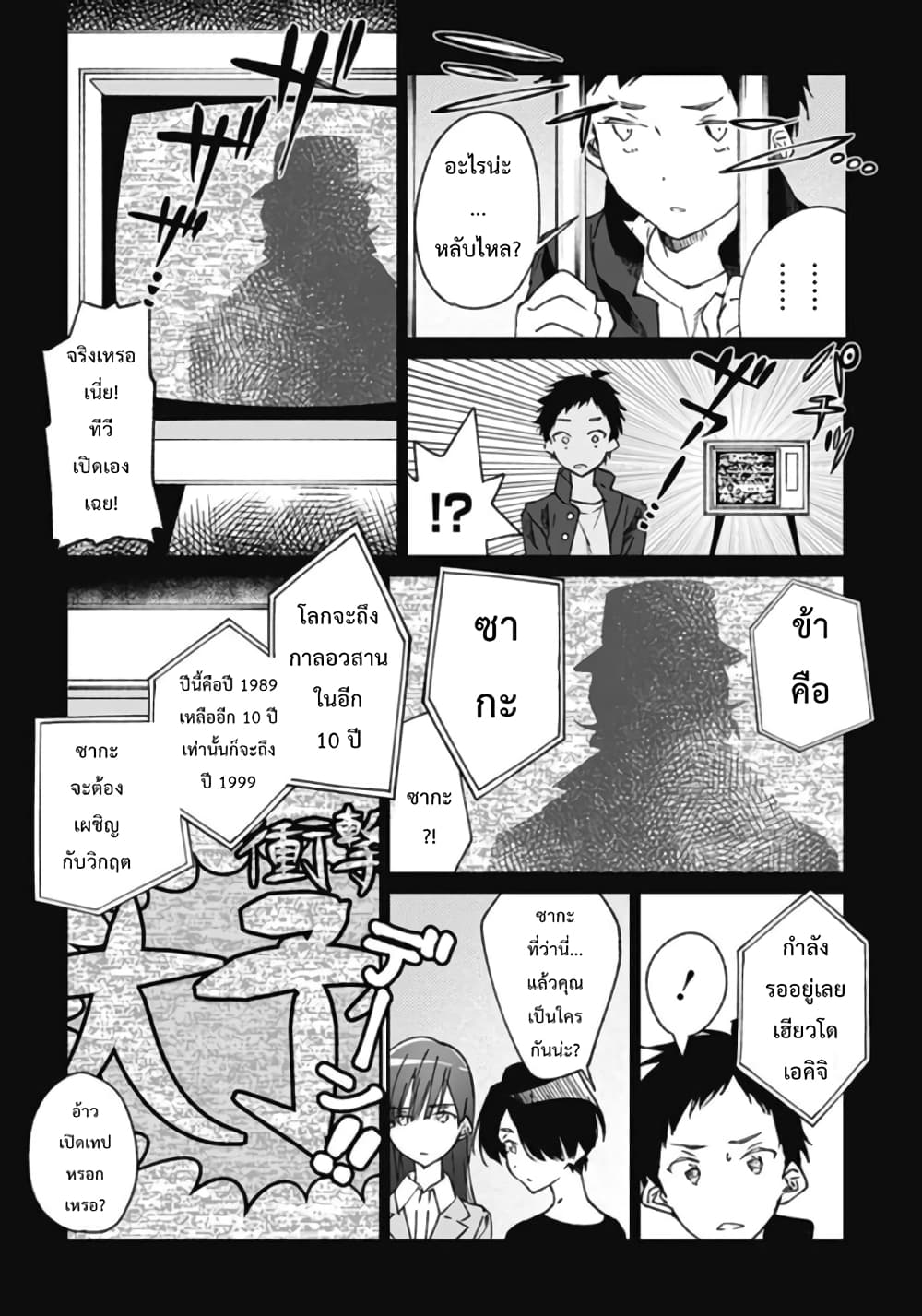 Zombieland Saga - The First Zombie page 5