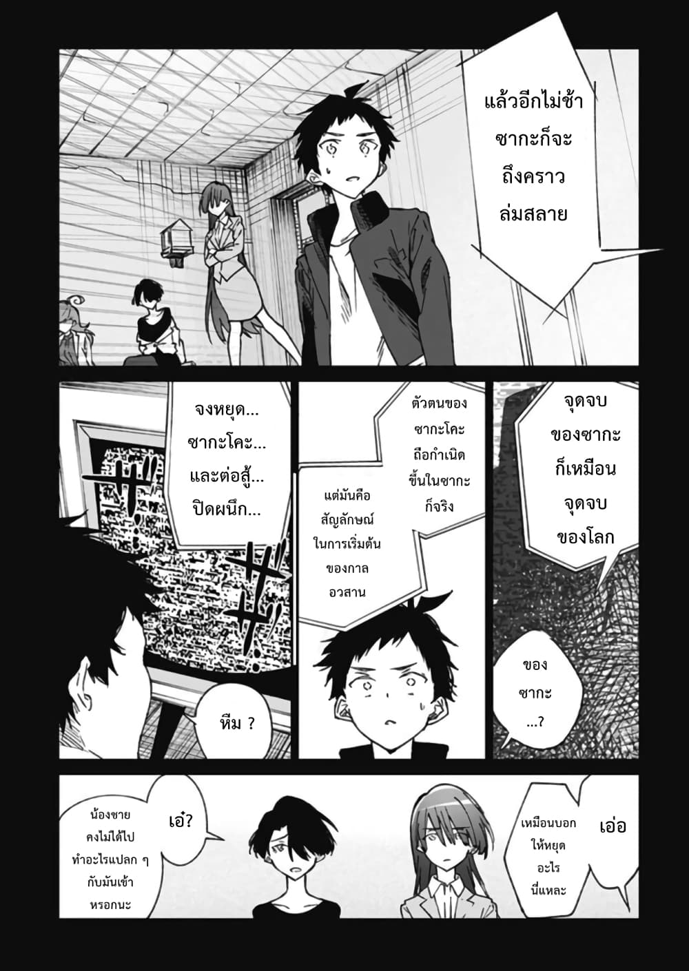 Zombieland Saga - The First Zombie page 6