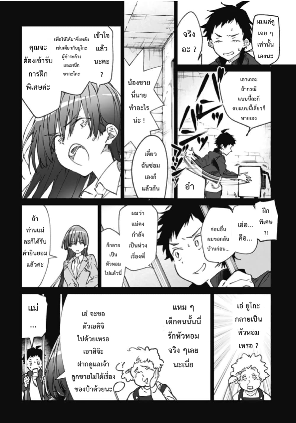 Zombieland Saga - The First Zombie page 7