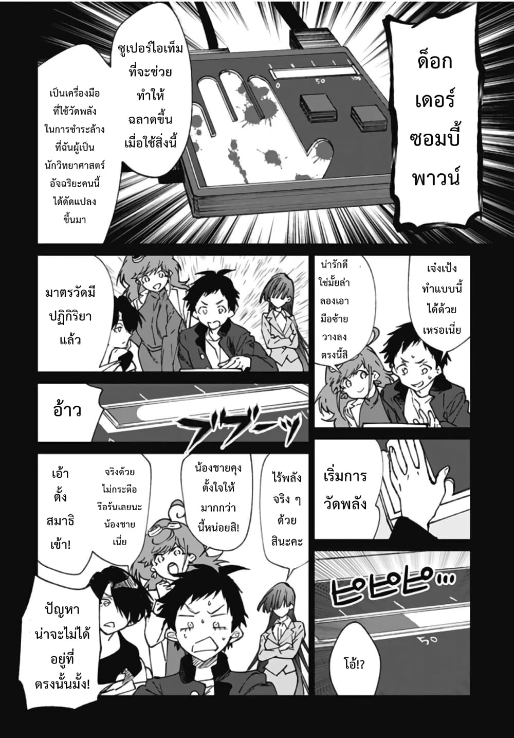 Zombieland Saga - The First Zombie page 9