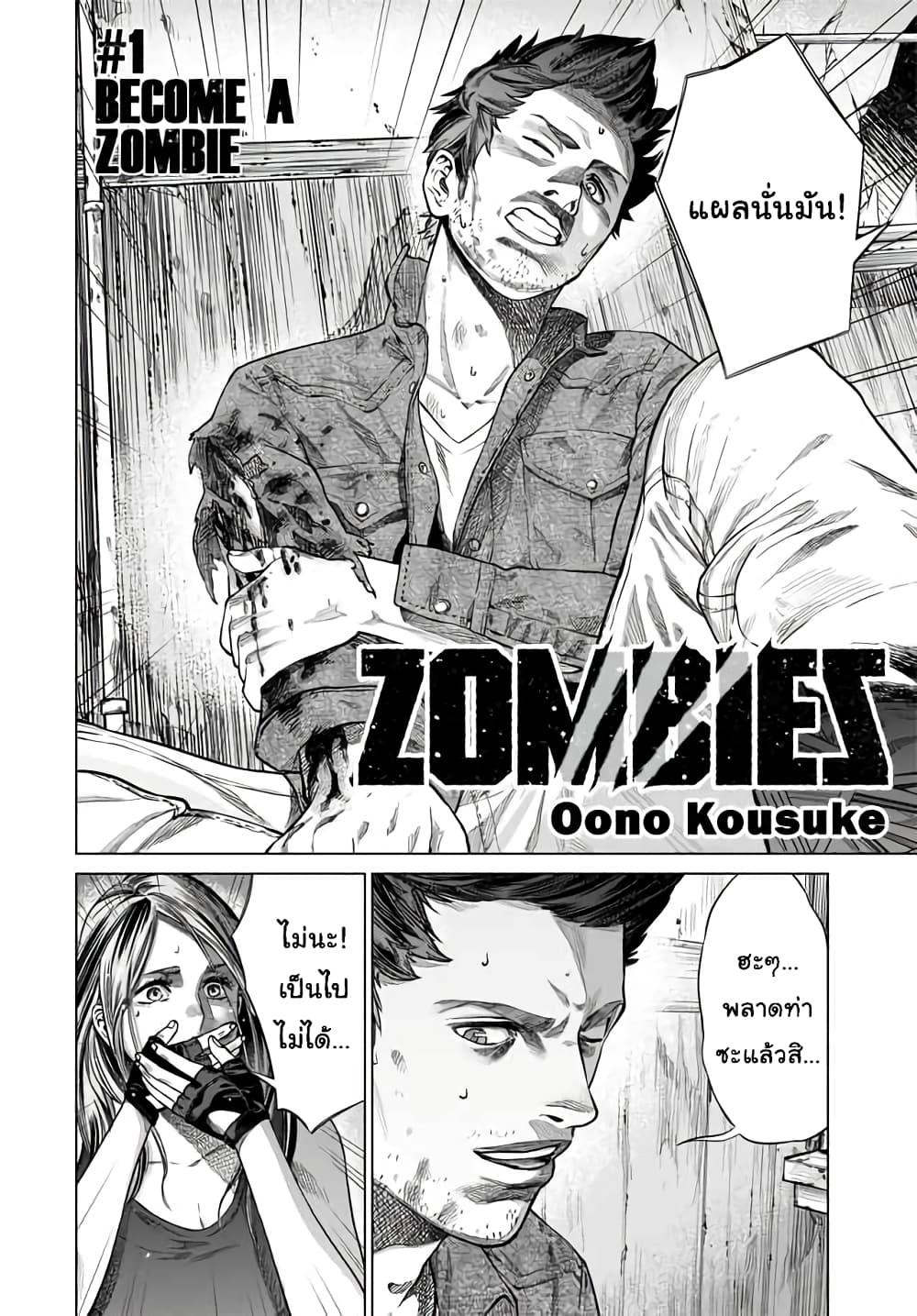 ZOMBIES page 2