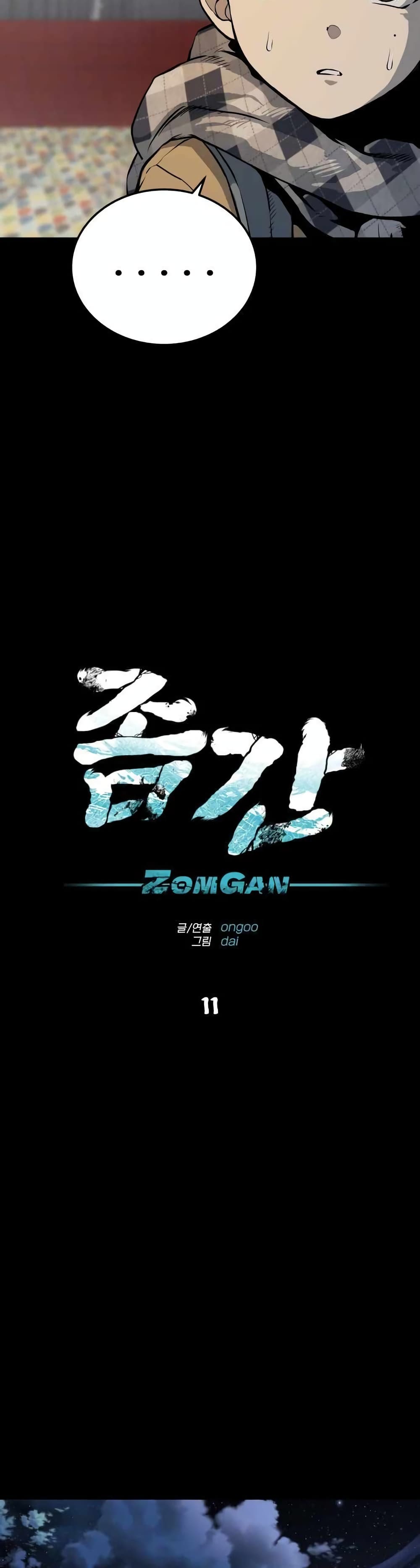 ZomGan page 5