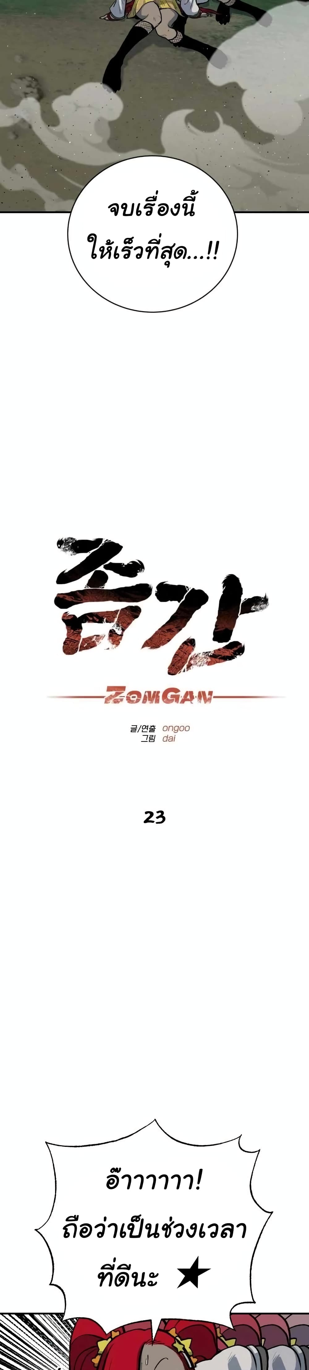 ZomGan page 9