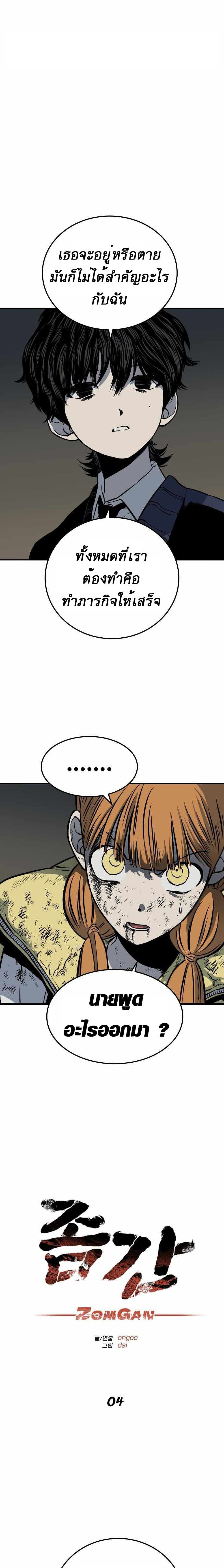 ZomGan page 1
