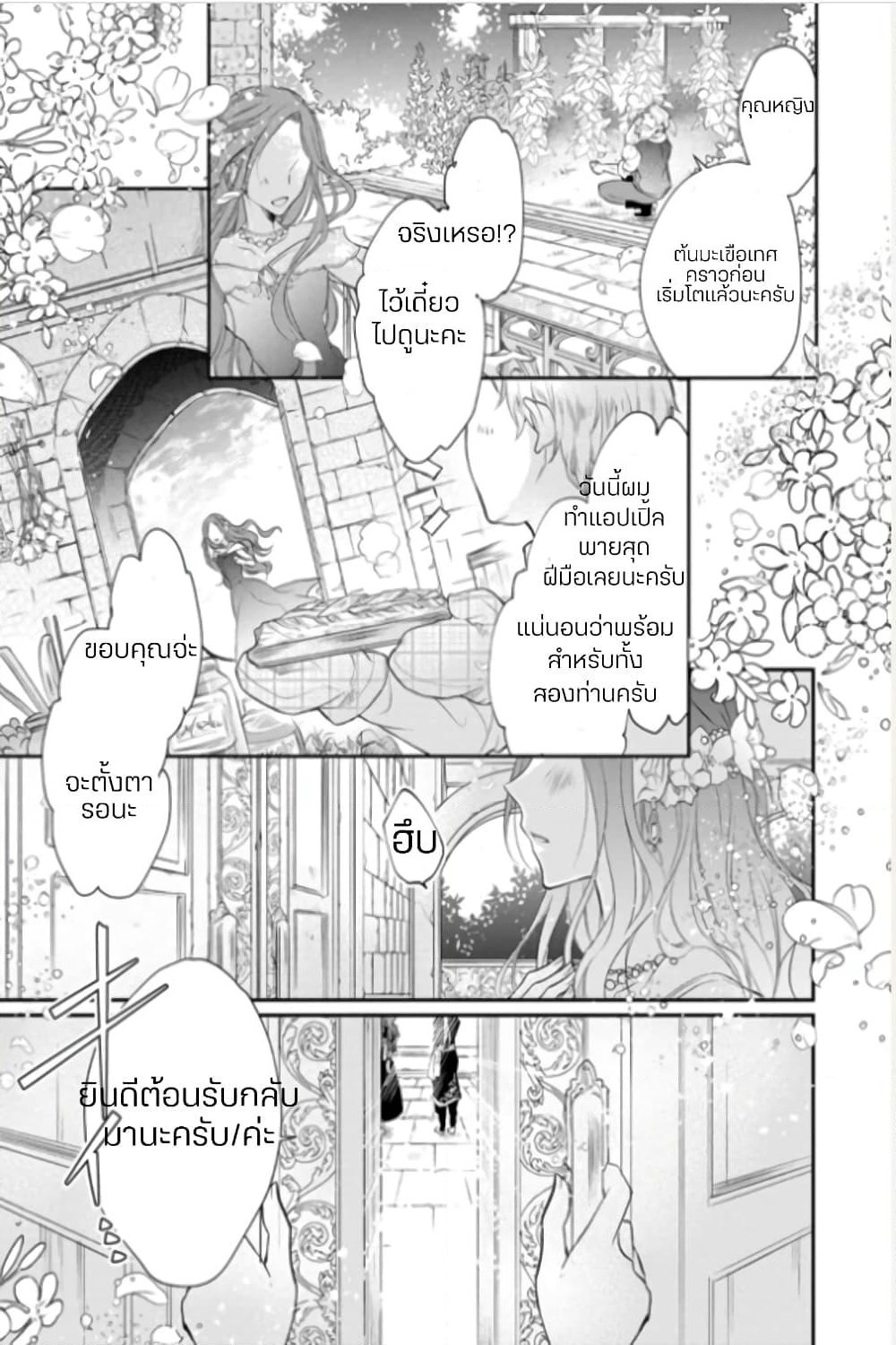 Zutaboro Reijou wa Ane no Moto Konyakusha ni Dekiai Sareru page 1