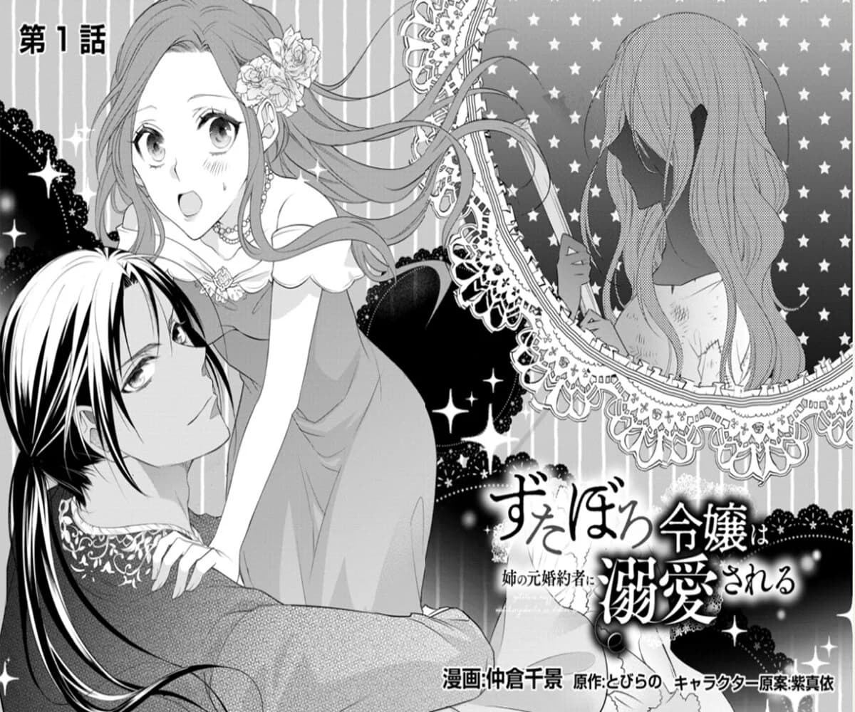 Zutaboro Reijou wa Ane no Moto Konyakusha ni Dekiai Sareru page 3