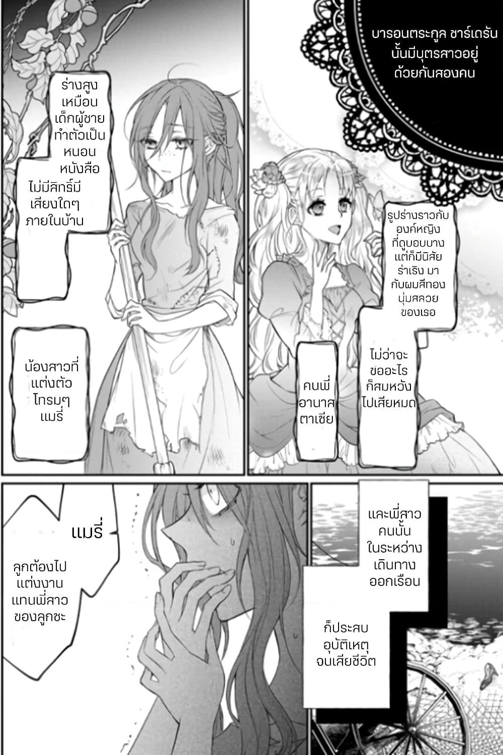 Zutaboro Reijou wa Ane no Moto Konyakusha ni Dekiai Sareru page 4