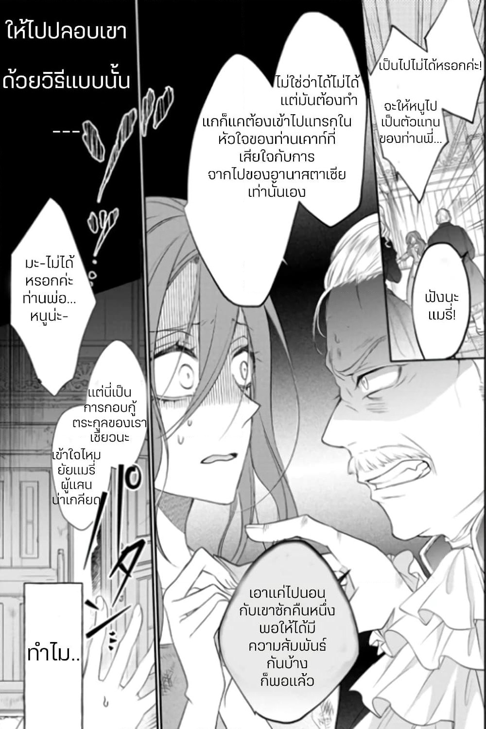 Zutaboro Reijou wa Ane no Moto Konyakusha ni Dekiai Sareru page 5