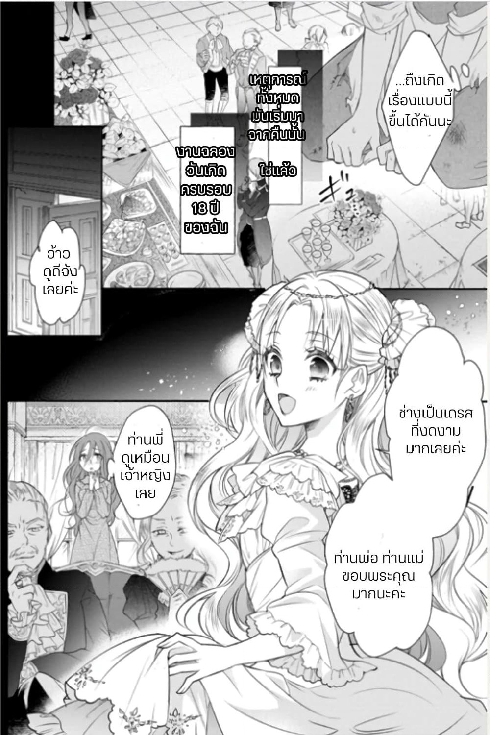 Zutaboro Reijou wa Ane no Moto Konyakusha ni Dekiai Sareru page 6