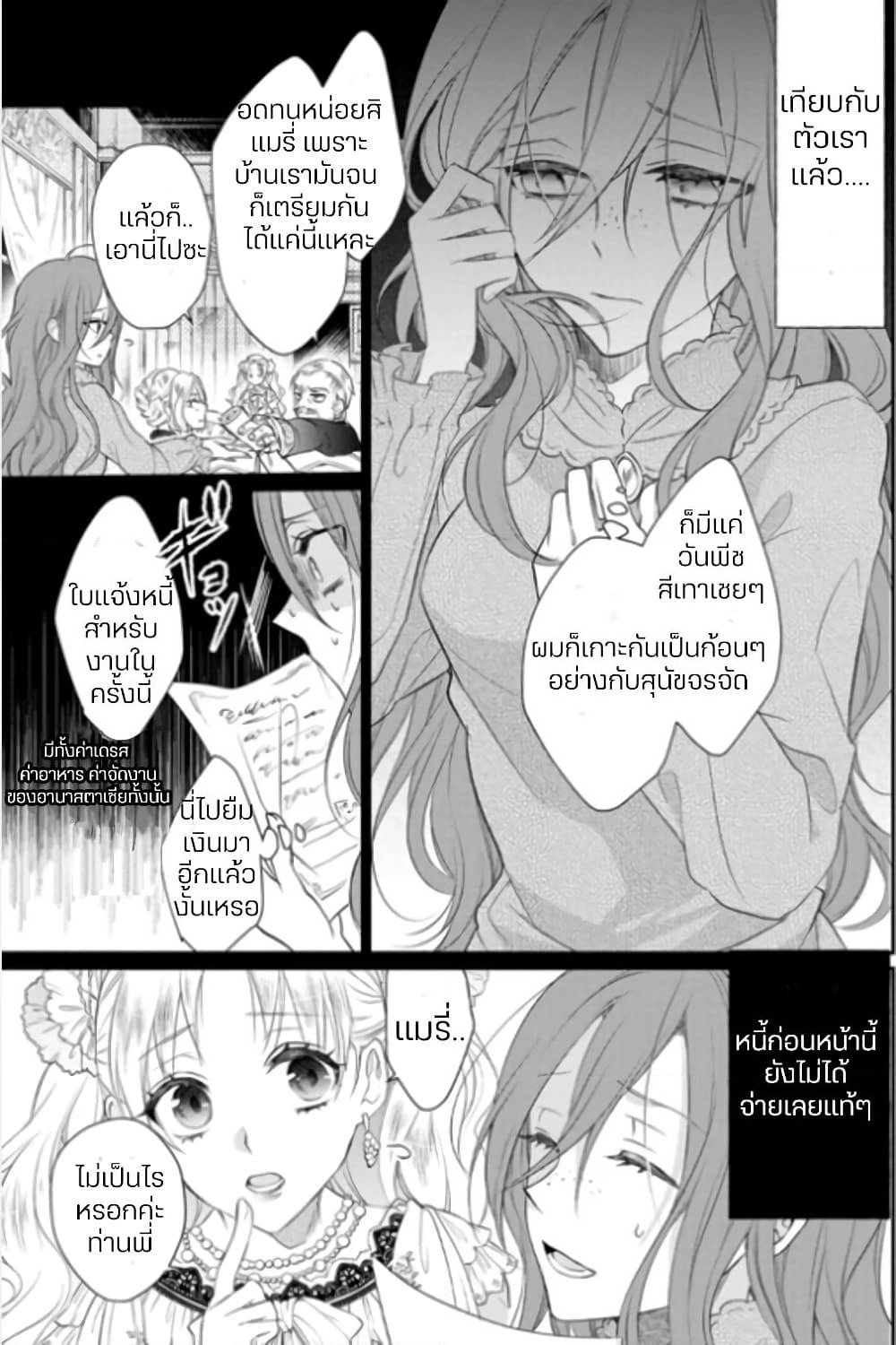 Zutaboro Reijou wa Ane no Moto Konyakusha ni Dekiai Sareru page 7